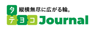 タテヨコJournal